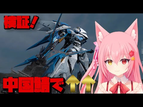 【 メカブレイク】本国鯖で新環境ノルン検証！初心者がランク配信【Mecha BREAK】