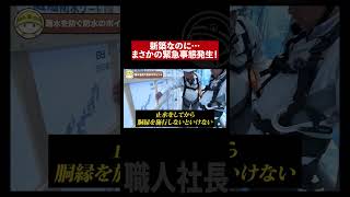 【希少映像】新築の監査で段取りミスが発覚!