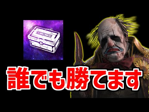 【最強】葉巻が帰ってきたので再び化物キラーになりました【DBD/デッドバイデイライト】