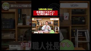 【洗濯パン】プロは使いません