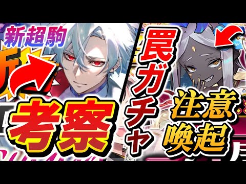 【逆転オセロニア】徹底考察！カウントダウンガチャ✨新春御三家キーキャラクターのビジュアル＆声がついに公開！さらに今年最後の"集金ガチャ"も到来！石の使いすぎには気を付けろ⚠