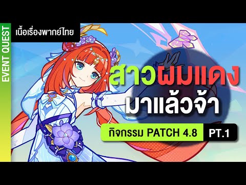 สาวผมแดง=ชาวนัทลาน✤เนื้อเร