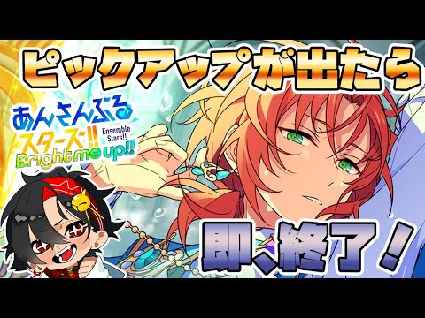 【あんスタ】ピックアップが出たら即終了！ガチャ配信　初見さん大歓迎　【/新人vtuber/福猫とーく】