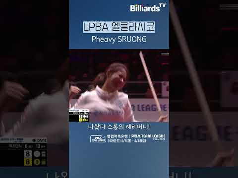 LPBA 엘 클라시코 #스롱 #팀리그4라운드