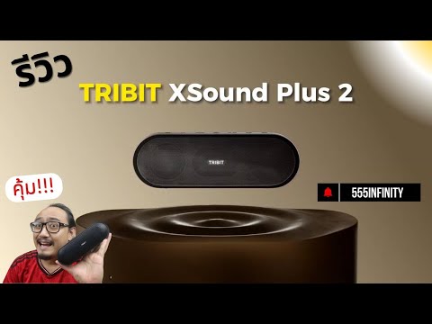 รีวิวTribitXsoundPlus2เสี