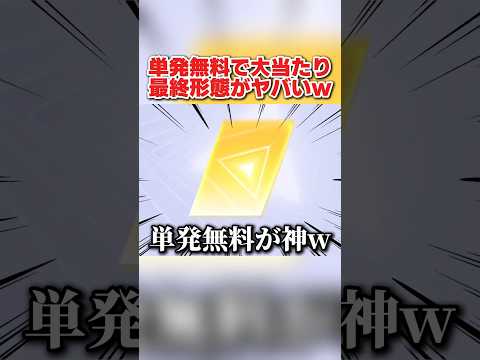 単発無料で大当たりの金枠スキンGET！最終にして使ったら機能が最高すぎたwwww 【荒野行動】#shorts#荒野行動#荒野このすばコラボ