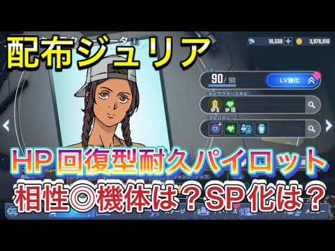【Gジェネ　無課金　閃光のハサウェイ　パイロット】sdガンダム　パイロット　SSR  ジージェネレーションエターナル　ジュリア