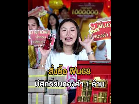 โปรโมชั่นฟิน68►สั่งซื้อผ่าน