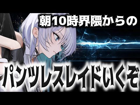 【メガニケ】夜11時からのパンツレスソロレイドミュージアムで水冷メタを探す【勝利の女神：NIKKE】