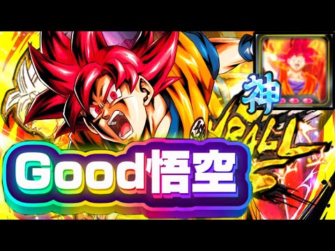 【フラグが本体】6周年キャラで1番息が長い『GOOD悟空』で暴れまくります‼️【ドラゴンボールレジェンズ】