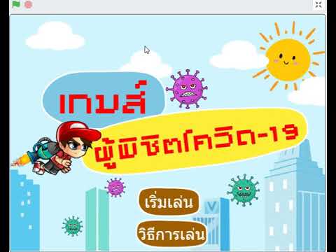 สร้างเกมส์Scratchส่วนประกอบข