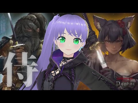 【ウィズダフネ】ずっと待ってた侍ゲットするよ！ 201回 ウィザードリィ ヴァリアンツ ダフネ【Wizardry Variants Daphne】