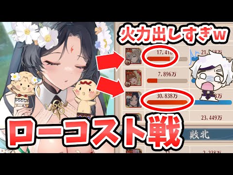 【放置少女】女媧ローコストでデッキ戦！共工より火力出してて笑うしかないw