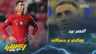 مشاهد : النصر لم يعرف التعامل مع حمدالله كيف سيتعاملون مع رونالدو