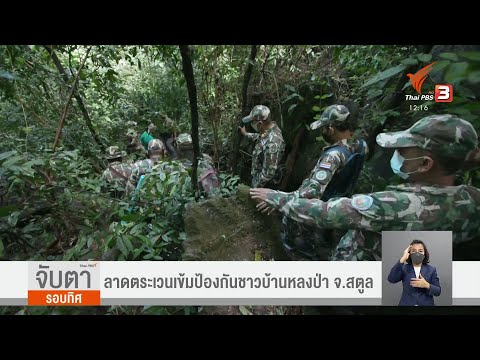 ลาดตระเวณเข้ม-ป้องกันชาวบ้านหา ลาดตระเวณเข้ม-ป้องกันชาวบ้านหา