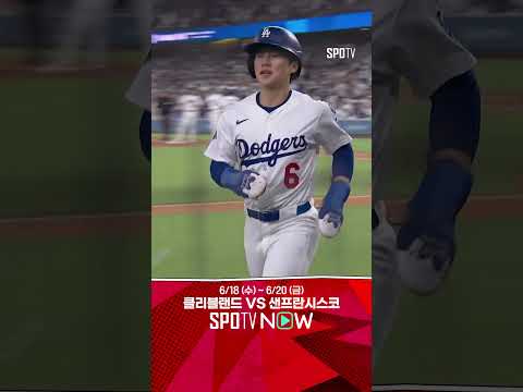 [MLB] 김혜성을 불러들이는 러싱의 2타점 역전 적시타 (06.19)