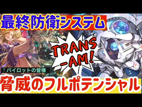 【ロマサガRS】驚異の最終防衛システムフルポテンシャルを解説！【ロマンシングサガリユニバース】