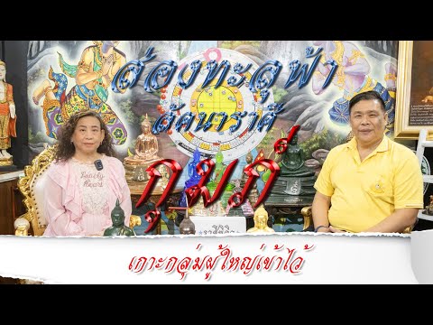 ส่องดวงชะตา12ราศีลัคนาราศีก