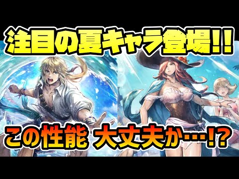 遂に来た夏キャラ!! 抜群のサポート性能とまさかの汎用性能!? これは本当に氷パーティ専用なのだろうか!?【オクトパストラベラー 大陸の覇者】