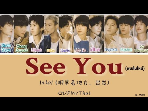 Into1(明早老地方，出发)-SeeYou|C