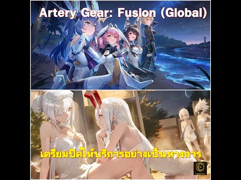 ArteryGear:Fusion(Global)เ