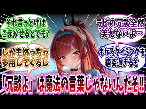 【メガニケ】「『冗談よ。』は魔法の言葉じゃないんだぞ！！」に対する指揮官たちの反応集【勝利の女神：NIKKE】【勝利の女神ニケ反応集】