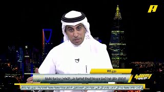 محمد العنزي : الاتفاق قد يقدم خدمة للاتحاد غدا