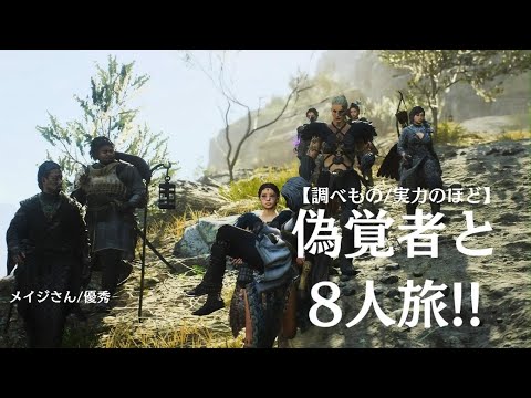 Dragoon's Dogma 2【宿場町の偽覚者】ドラゴンズドグマ2
