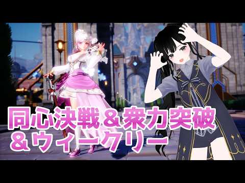 【#幻塔】質問・雑談歓迎！Warpサーバーで同心決戦＆衆力突破＆ウィークリー！参加型！ #toweroffantasy #幻塔mmo