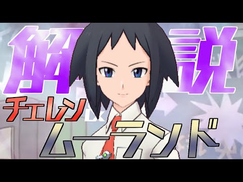 【解説】チェレン&ムーランドはどんなバディーズ？技3・未EXで解説！【ポケマス / ポケモンマスターズ EX】