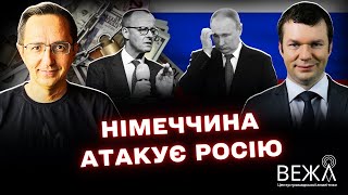 Німеччина змінює позицію щодо російських активів на користь України: причини та наслідки