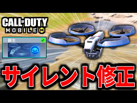 【CoD:MOBILE】バトロワ『リバイブ』サイレント修正！まさかの変更に困惑するバトロワ【CoDモバイル】