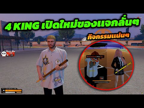 GTA4Kingsของเเทร่รีวิวโรงเ