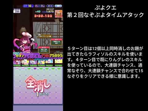 ぷよクエ 第２回なぞぷよタイムアタック
