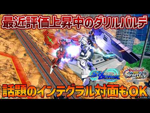 【EXVSIB】最近評価をさらに上げてきているダリルバルデ!!やはり降りテクの無い機体に対しての刺さり方は格別か!?【ダリルバルデ】【SHO∞視点】【イニブ】