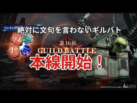 【FF7EC】みんな助けて！　何もわかってないギルバト