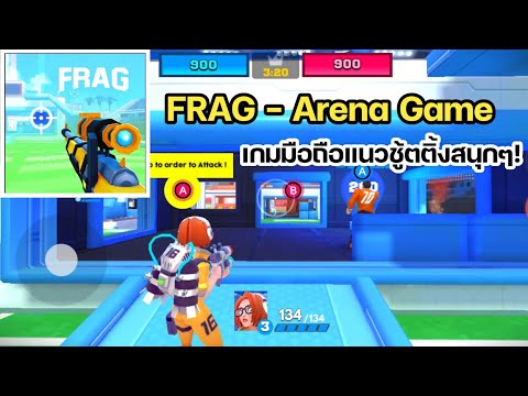 FRAG-ArenaGameเกมมือถือแนว