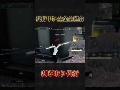 剥ぎ取り代行で全金全軽合拾っちゃった #荒野行動 #knivesout #ペニンシュラ大脱走