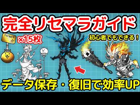 【にゃんこ大戦争】初心者でも実践できる完全リセマラガイド｜高速周回とデータ保存・復旧で最大効率！｜スピンオフでレアチケ×15個・ネコカンも回収【The Battle Cats】