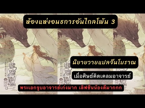 เม้าท์มอยนิยายวายแปลจีนโบราณ