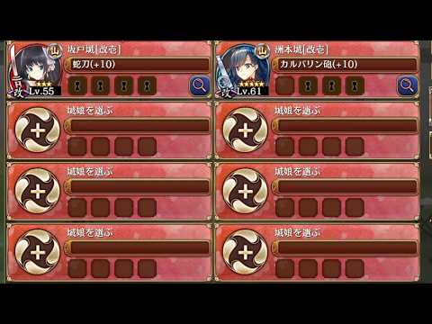 討伐武将大兜!呂布 -後- 難しい　放置【城プロRE ☆4改以下編成】