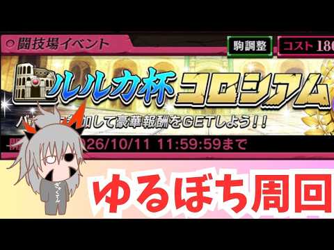 【逆転オセロニア】世界で最も恐ろしい悪魔、睡魔と戦いながら周回