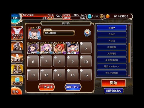 【千年戦争アイギス】第十四回人気闘兵決定戦 強襲ミション【初期コスト・配置後放置・アルセーヌあり】