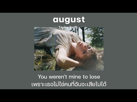 [THAISUBแปลเพลง]august-Tay