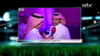 شاهد .. الفنان ناصر القصبي يكشف سر حبه لنادي النصر