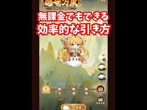 【放置少女】遊竜万里の無課金でもできる効率の良い引き方。