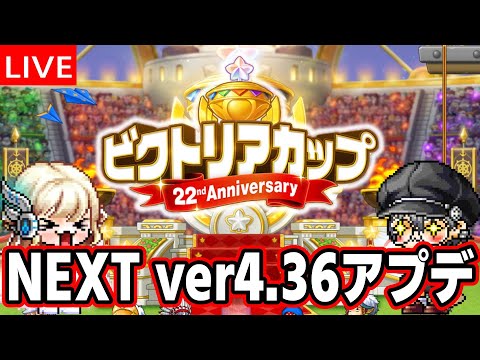 いよいよ全職バースト2分化へ！！！ver4.36アップデート【メイプルストーリー】