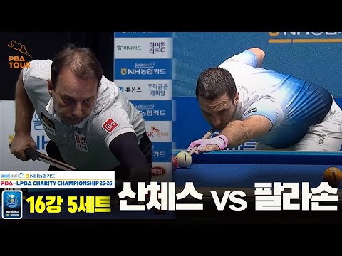 산체스vs팔라손 16강 5세트[올바른생활카드 NH농협카드 PBA 채리티 챔피언십 25-26]