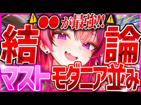 【メガニケ】マストガチャ前必見!!置物でモダニア匹敵編成ダメージ!!最速検証!!【勝利の女神NIKKE】