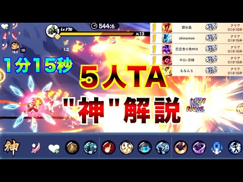 【忍者マストダイ】5人タイムアタック 1位 1:15秒 神デッキ立ち回り解説